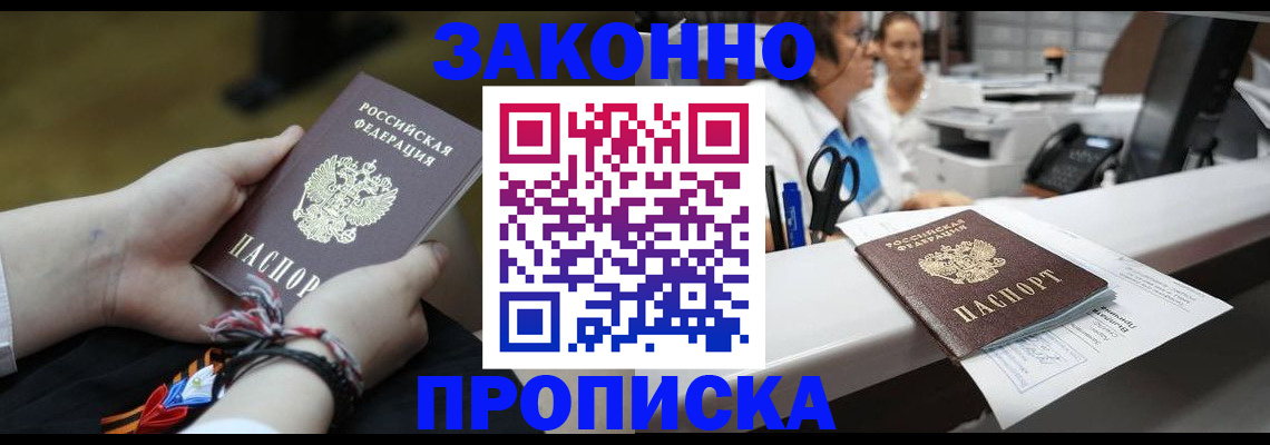 прописка паспорт в Боготоле