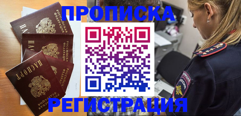 прописка штамп в Боготоле