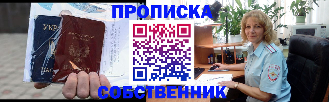 прописка в квартире в Боготоле